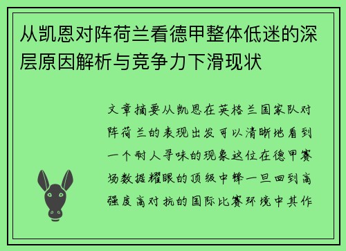 从凯恩对阵荷兰看德甲整体低迷的深层原因解析与竞争力下滑现状