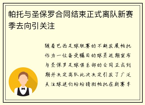 帕托与圣保罗合同结束正式离队新赛季去向引关注