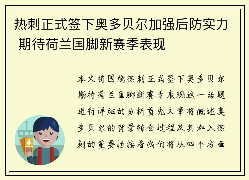 热刺正式签下奥多贝尔加强后防实力 期待荷兰国脚新赛季表现 热刺正式签下奥多贝尔加强后防实力 期待荷兰国脚新赛季表现