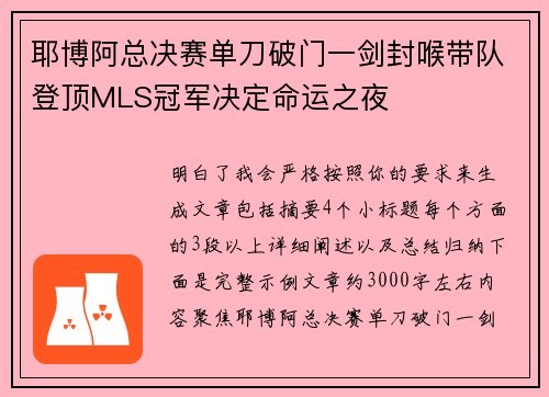 耶博阿总决赛单刀破门一剑封喉带队登顶MLS冠军决定命运之夜 耶博阿总决赛单刀破门一剑封喉带队登顶MLS冠军决定命运之夜
