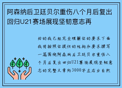 阿森纳后卫廷贝尔重伤八个月后复出回归U21赛场展现坚韧意志再 阿森纳后卫廷贝尔重伤八个月后复出回归U21赛场展现坚韧意志再