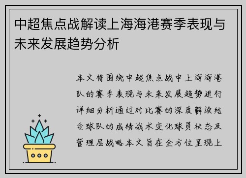 中超焦点战解读上海海港赛季表现与未来发展趋势分析